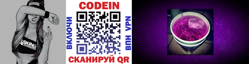 Кодеин Purple Drank  Полтавская 